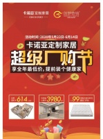 卡諾亞提前掀起618促銷，超級(jí)廠購(gòu)節(jié)全國(guó)火熱進(jìn)行