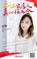 真心話兩會|九江TOTO智能衛(wèi)浴周瑾：聚焦兩會，大有可為