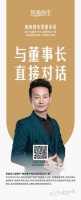 如魚(yú)得水董事長(zhǎng)直達(dá)號(hào)正式開(kāi)通啦！
