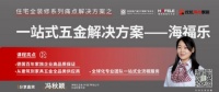 德國(guó)海福樂(lè)五金住宅全裝修五金解決方案四大痛點(diǎn)全解析