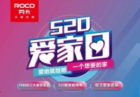 當(dāng)“520”撞上勞卡“愛家日”，一場愛的告白甜蜜派對