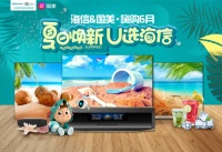 國(guó)美&海信嗨購(gòu)六月 帶你走進(jìn)電視里的“世界”