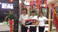 新標門窗加盟電話是多少？歡迎打電話詳詢