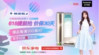 松下空調(diào)618多款產(chǎn)品來(lái)襲 切實(shí)解決各種生活煩惱