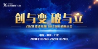 創(chuàng)與變，破與立|欣成旺斯門窗2020全國經銷商大會圓滿結束