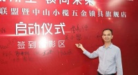 玥瑪鎖受邀入京東小欖鎖具聯盟 讓更多人用上玥瑪精品
