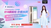 定制你的專屬家 松下空調618爆款來襲
