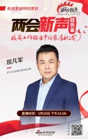 兩會新聲 | 夢天家居屈凡軍：擁抱數(shù)字化，促就業(yè)，保增長