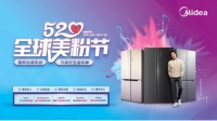 美的冰箱520美粉節(jié)實力收割用戶口碑，攜手全球美粉一起為美好生活發(fā)聲！