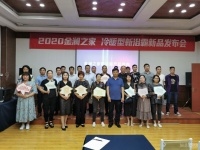 行业首款空调芯浴霸发布 2020金澜之家新品鉴赏暨创新营销峰会召开