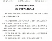 大亞圣象董事長陳曉龍因突發(fā)疾病離世