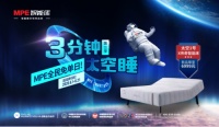 MPE 618“3分鐘 · 太空睡”第三季 6月1日強勢來襲 潮玩這個夏天