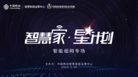中國移動(dòng)全家WiFi重磅發(fā)布，開啟家庭網(wǎng)絡(luò)革命