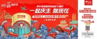 京東超體重慶店618即日開啟，買貴就賠