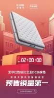 芝華仕618年中預(yù)售開啟，D026床墊高性價(jià)比成爆款單品