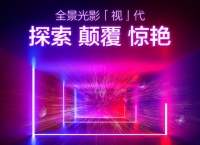 飛利浦新品環(huán)景光電視PUF8565正式發(fā)布