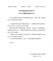 突發(fā)！大亞圣象董事長(zhǎng)陳曉龍突發(fā)疾病逝世，年僅44歲