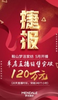 以頭部賦能私域，夢(mèng)潔新零售直播持續(xù)深度布局