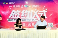惠享家X驛都匯 共造龍泉生活新經(jīng)濟名片