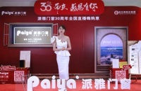 派雅門窗30而立，感恩有你，全國直播嗨購惠活動圓滿收關(guān)