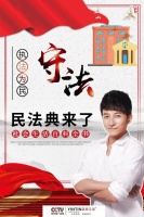 英鼎商學院丨最近很火的民法典是什么？三分鐘帶你了解。
