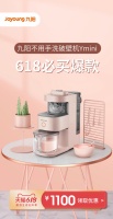 九陽×天貓618千萬讓利,在家做飯不用手洗!