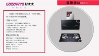 《簡愛》新品官宣！Goodwife好太太締造美好精致廚房
