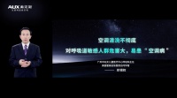 讓健康從呼吸開始，奧克斯機(jī)芯可拆洗空調(diào)首發(fā)