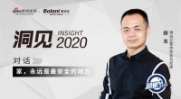 洞見|對話博洛尼顧克：家，永遠(yuǎn)是最安全的地方