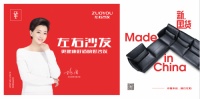 如何成為后浪鐘情的新國(guó)貨沙發(fā)？左右沙發(fā)來(lái)揭秘