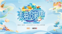 走進(jìn)中國(guó)人的家，探尋美好生活的100種打開(kāi)方式