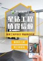 星鉆工程 值得信賴 易尚國(guó)際裝修工地開(kāi)放日,預(yù)鑒美好的家