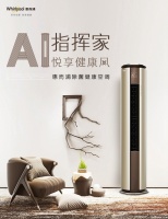 惠而浦推出高端除菌健康空調(diào)，除菌率達90%以上