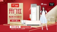 舒適生活“一觸即發(fā)” 松下空調(diào)618即可專享