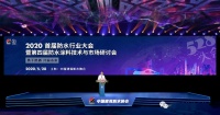 攜手跨越 共贏未來！2020首屆防水行業(yè)大會暨第四屆防水涂料技術(shù)與市場研討會網(wǎng)絡(luò)直播引爆全產(chǎn)業(yè)鏈