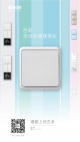 墻面上的藝術(shù) | Simon 引領(lǐng)開(kāi)關(guān)插座新浪潮