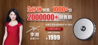 李湘3分钟秒空的浦桑尼克扫地机器人真的好用吗?