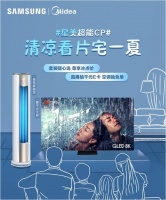 超能CP花式寵粉，三星電視攜手美的空調(diào)618冰點(diǎn)價(jià)清涼來襲