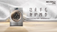 刷新奢品護(hù)理標(biāo)準(zhǔn)，比佛利空氣洗體驗(yàn)搶先奢品護(hù)理賽道