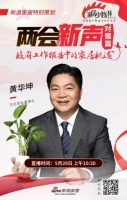 兩會新聲-政府工作報告中的家居機遇