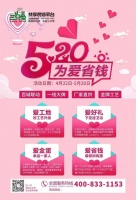 三只兔“520為愛省錢”，再續(xù)逆勢簽單傳奇