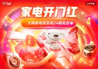 從京東618開門紅 看疫后家電消費六大趨勢