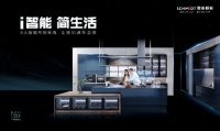 智造廚房i-Notion，法國司米櫥柜開啟智能時代新體驗！
