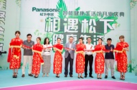 Panasonic松下 智能健康生活館 開業(yè)好禮送不停
