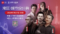 中國家博會（廣州）聯(lián)袂土巴兔詮釋灣區(qū)城市人居新空間