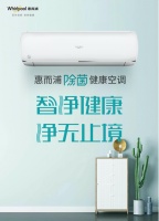 惠而浦618大牌超品日即將開啟：全品類家電說打折就打折
