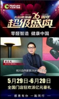 人氣爆棚！行業(yè)內外多個品牌為大自然家居花式慶生