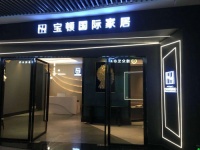 舍然軟裝產(chǎn)業(yè)學院成立暨寶頓國際家居開業(yè)儀式盛大召開
