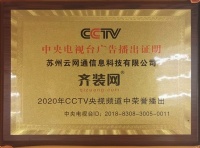 齊裝網(wǎng)強(qiáng)勢登陸CCTV 鑄造品牌新形象！