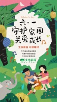 生態(tài)家園：守護環(huán)保綠色家園 關愛孩子健康成長